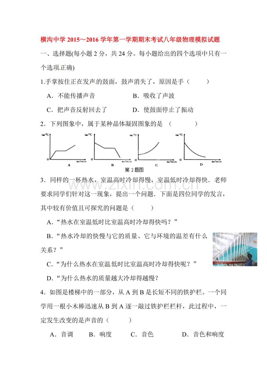 江苏省连云港市2015-2016学年八年级物理上册期末模拟试题5.doc_第1页