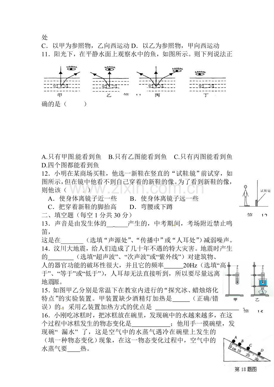 江苏省连云港市2015-2016学年八年级物理上册期末模拟试题5.doc_第3页