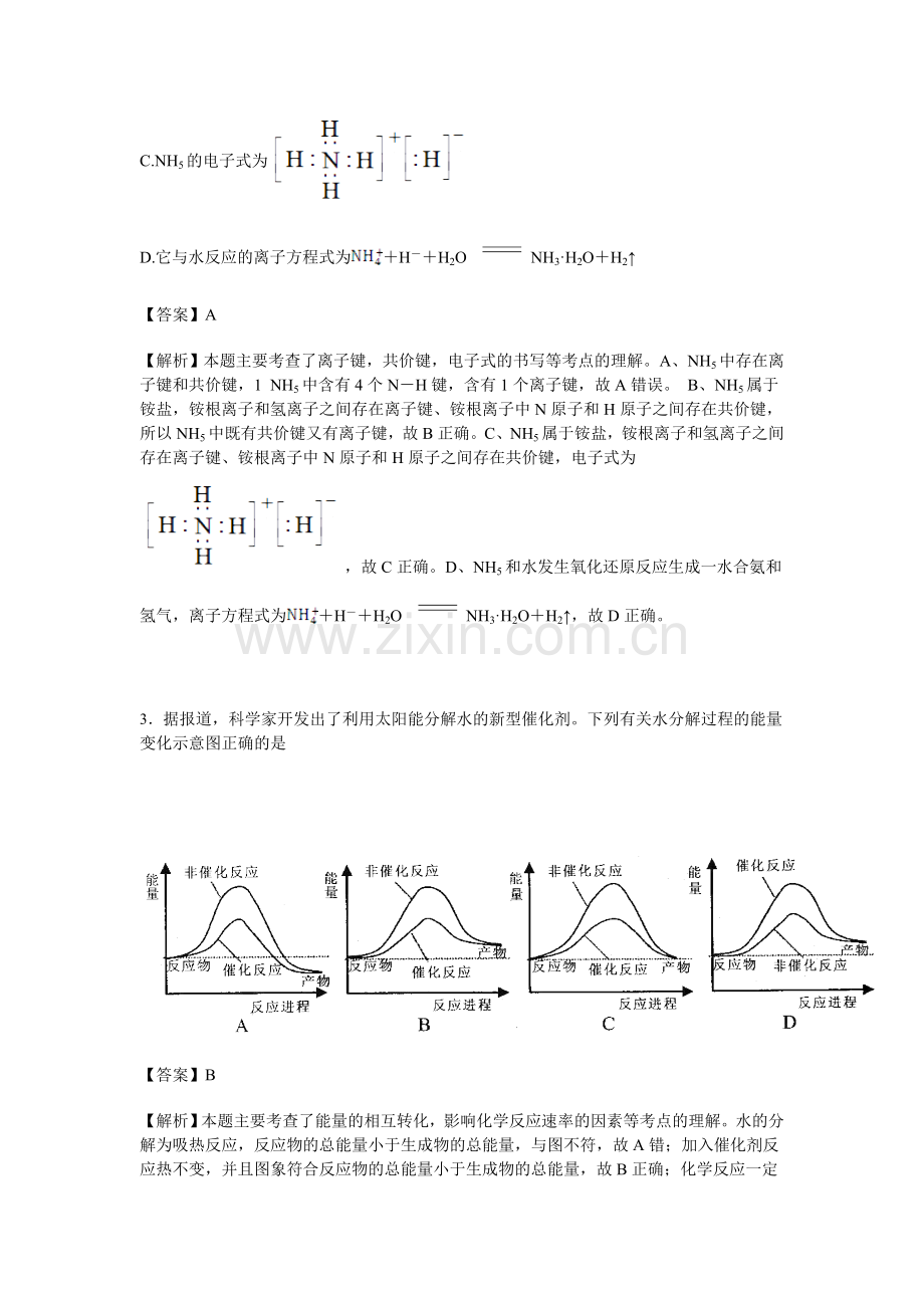 高一化学下册6月月考试卷1.doc_第2页