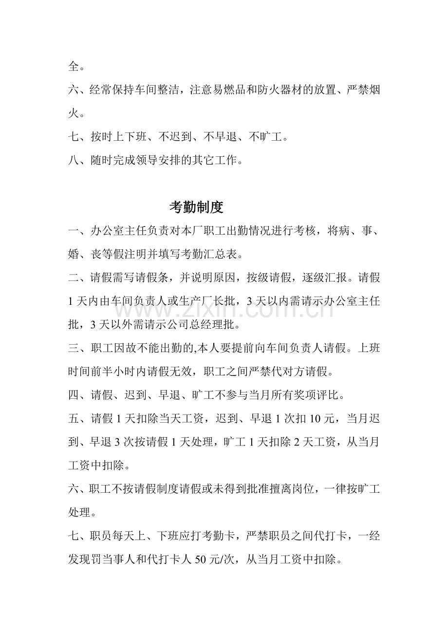 淮安清河大洲印刷厂管理规章制度2.doc_第3页