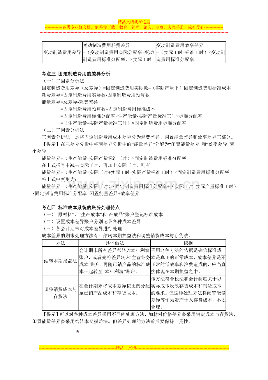 财务管理课件jy1301.doc_第3页