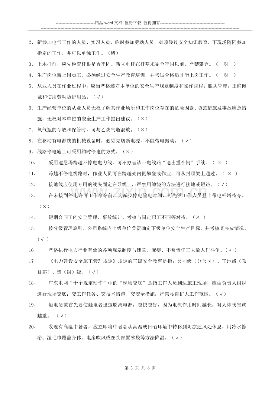 电网建设作业人员资格认定考核题库(牵张机司机)..doc_第3页