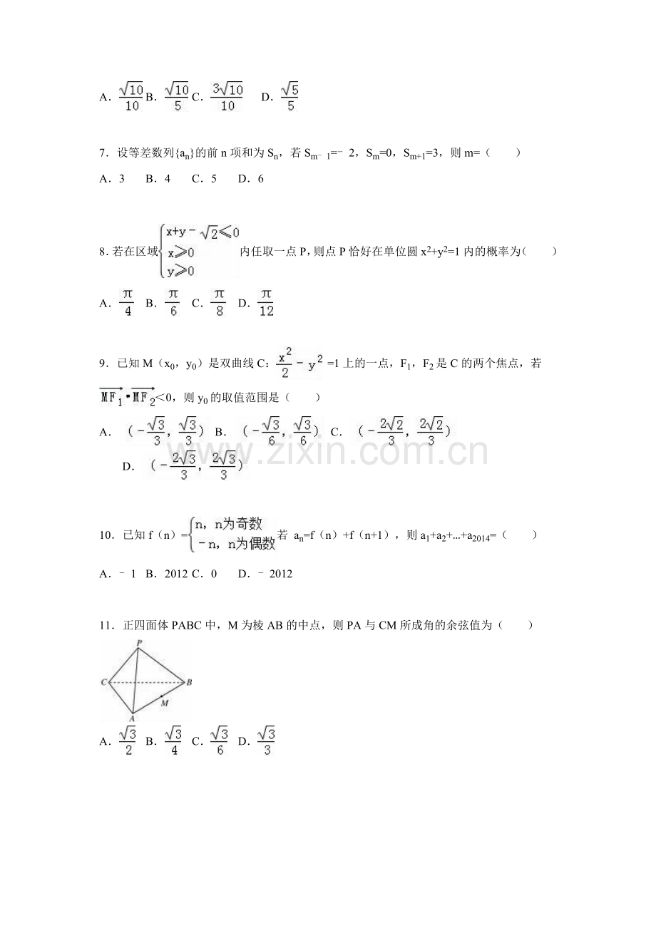 陕西省汉中市2015-2016学年高二数学上册期末测试题.doc_第2页