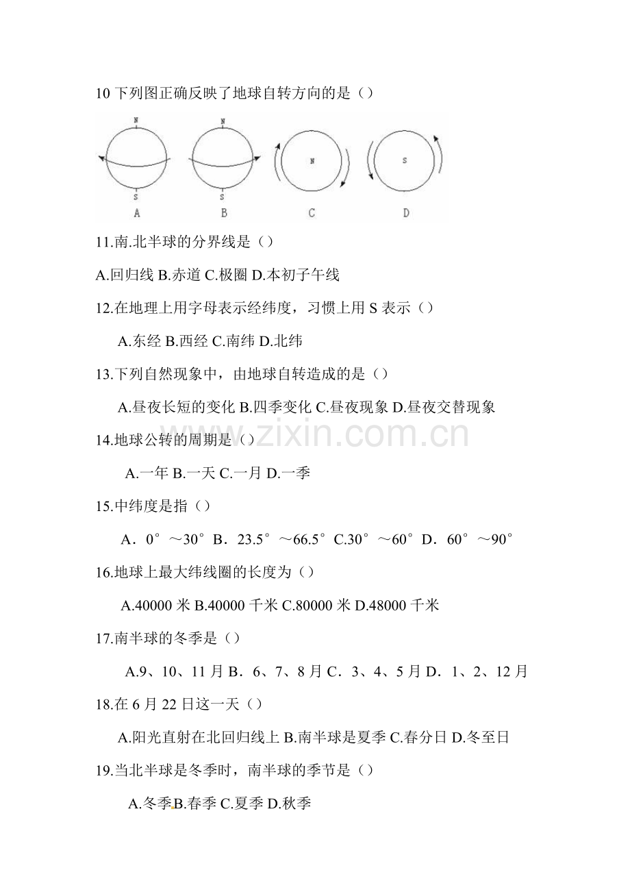 八年级地理上册第一单元检测试题.doc_第2页