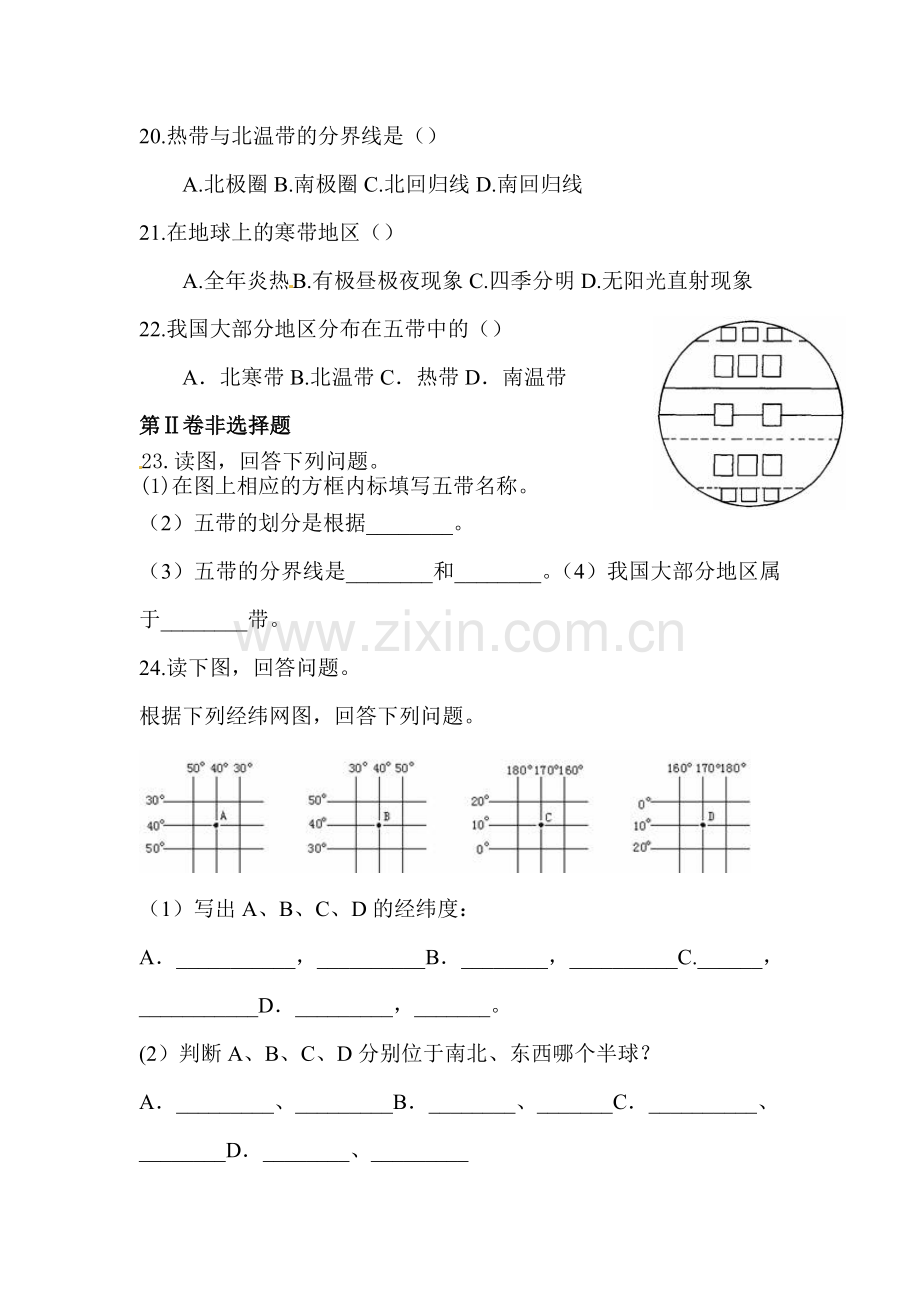 八年级地理上册第一单元检测试题.doc_第3页