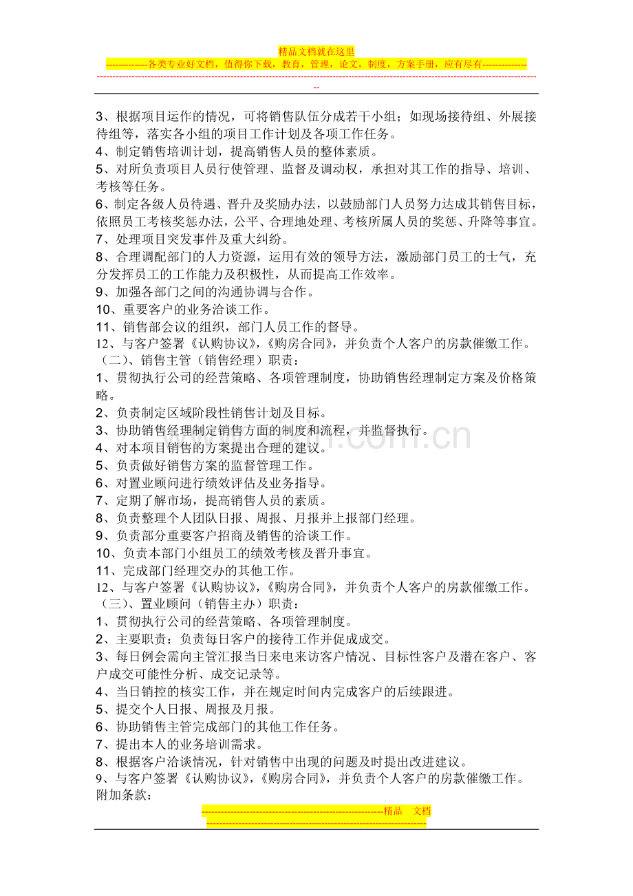 销售部部门管理计划.doc_第2页