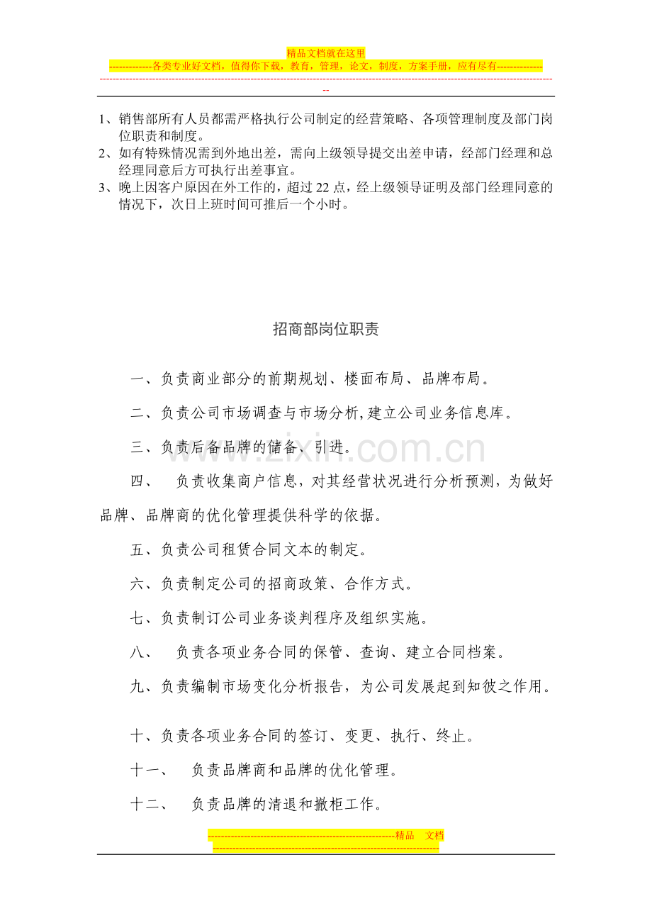 销售部部门管理计划.doc_第3页