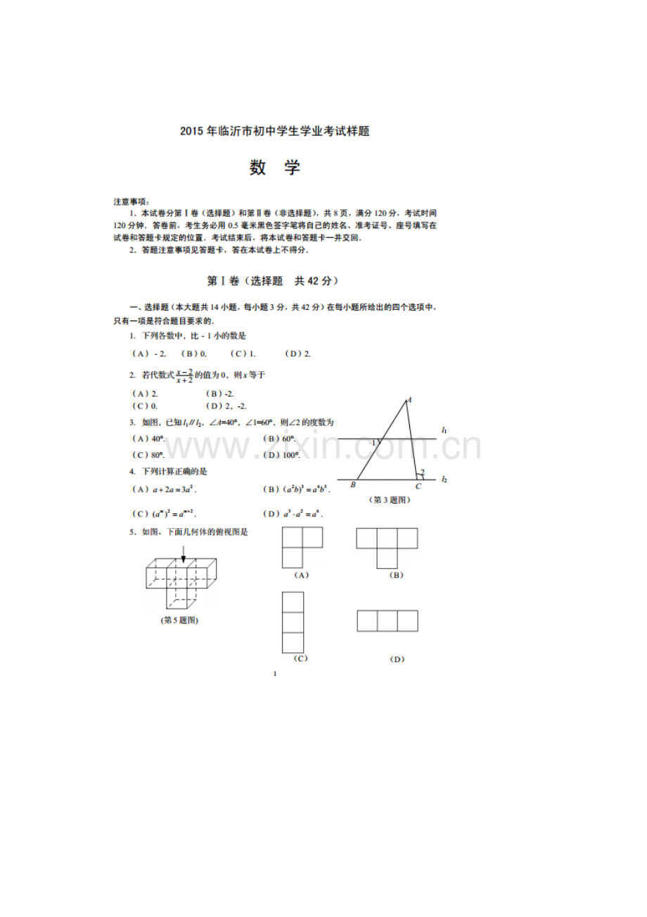 九年级数学下册学业考试样题.doc_第1页