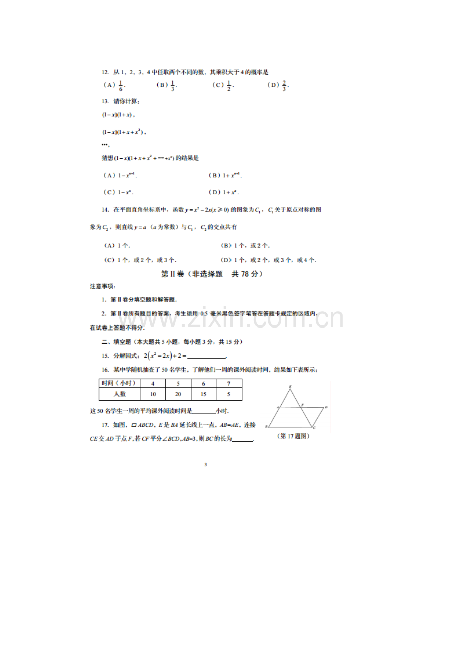 九年级数学下册学业考试样题.doc_第3页