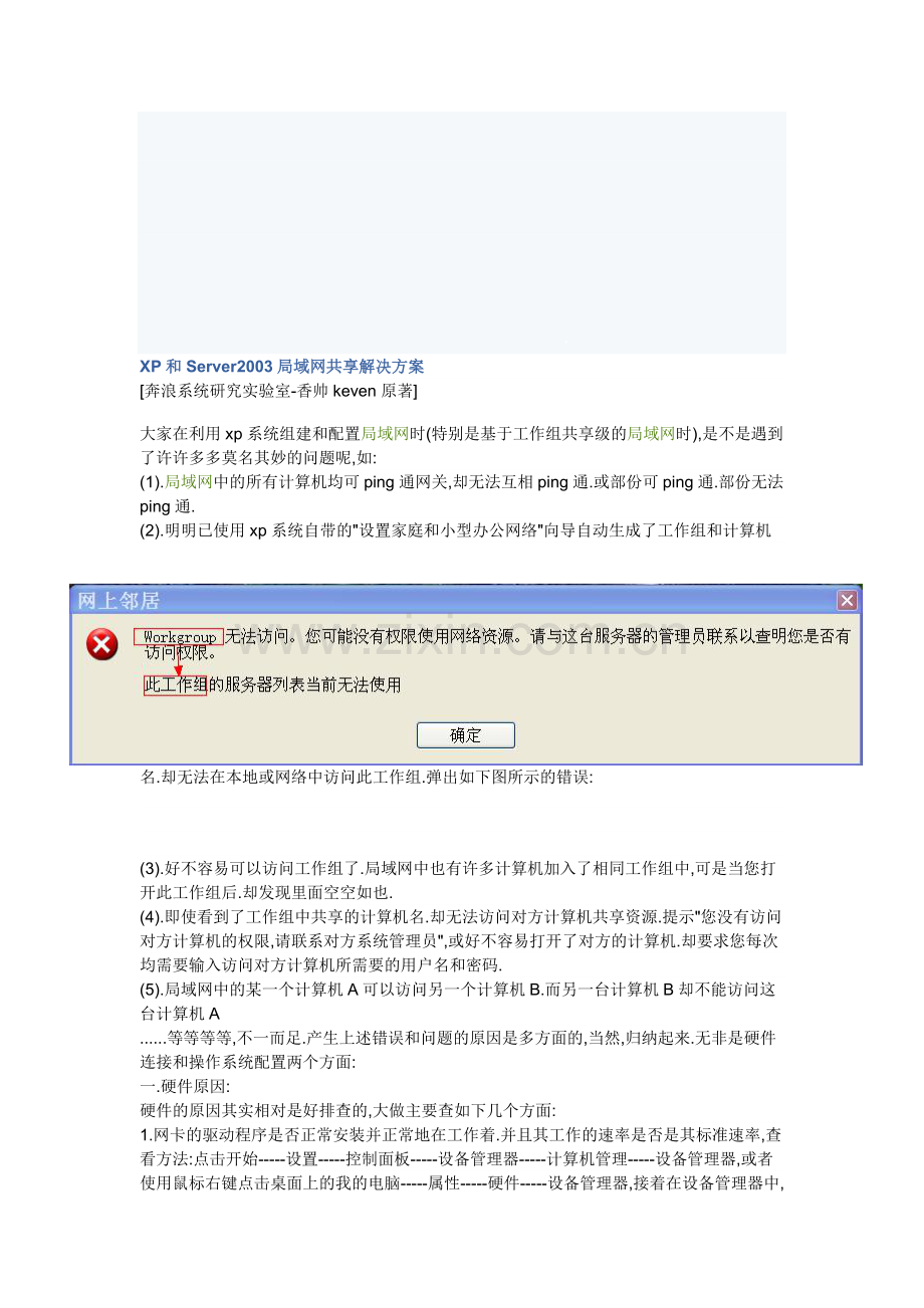 XP和Server2003局域网共享解决方案.doc_第1页