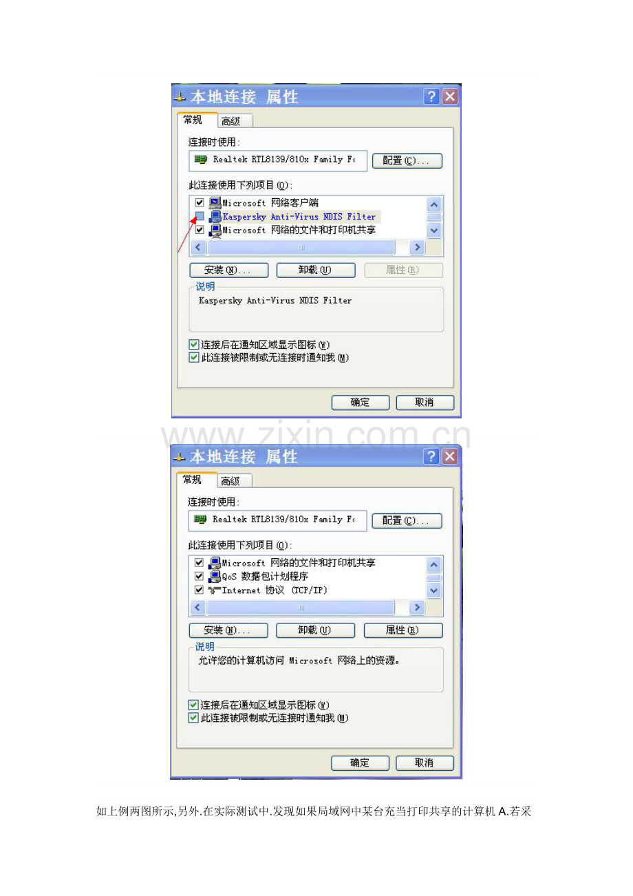 XP和Server2003局域网共享解决方案.doc_第3页