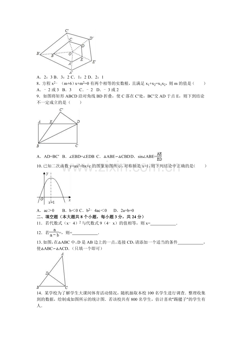 湖南省株洲市2016届九年级数学上册期末考试题.doc_第2页