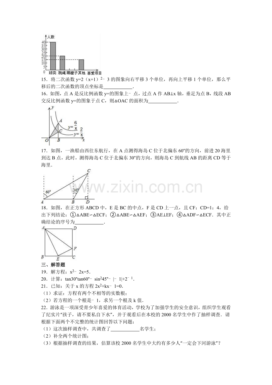 湖南省株洲市2016届九年级数学上册期末考试题.doc_第3页