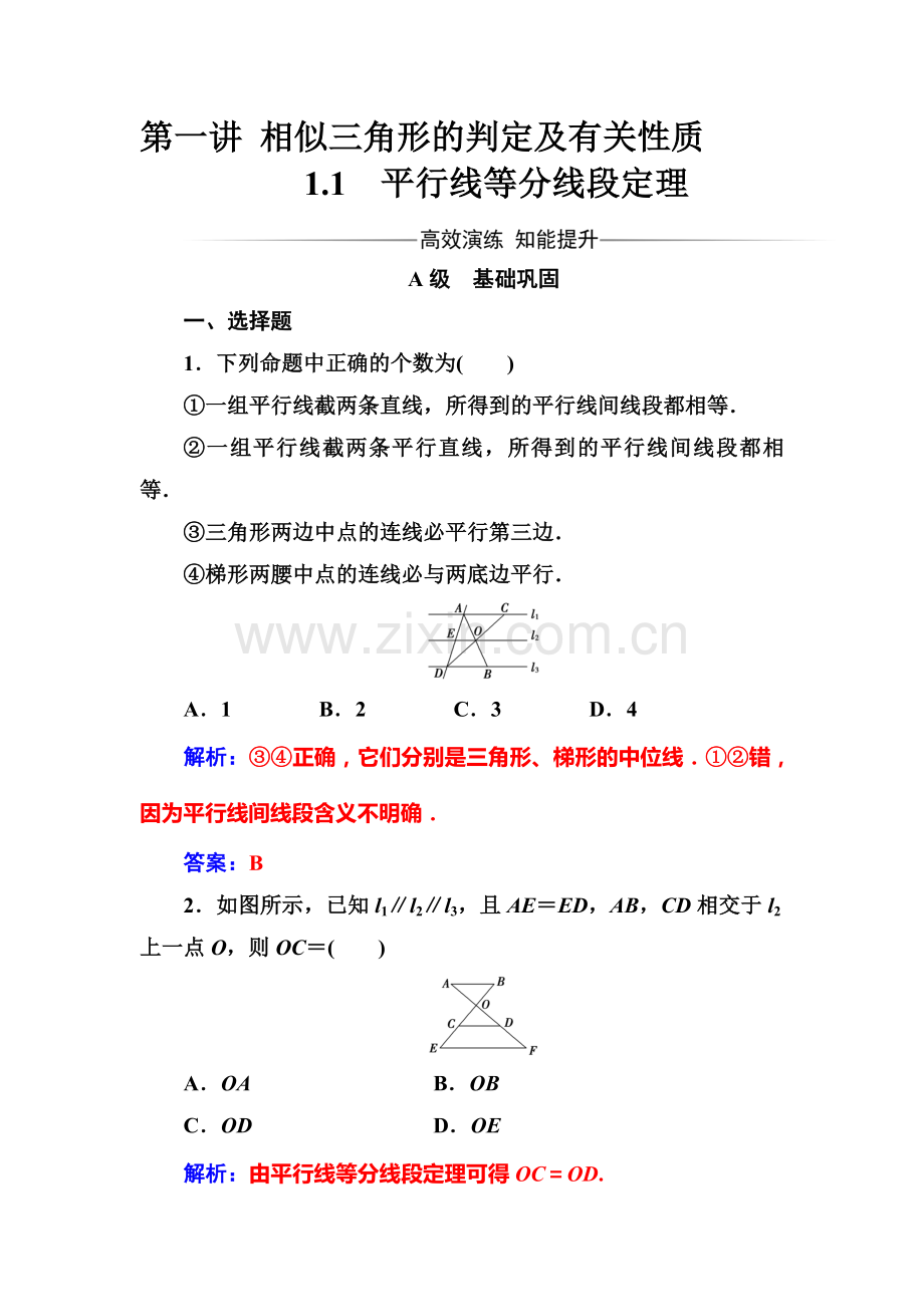 2016-2017学年高二数学下册模块综合检测题23.doc_第1页