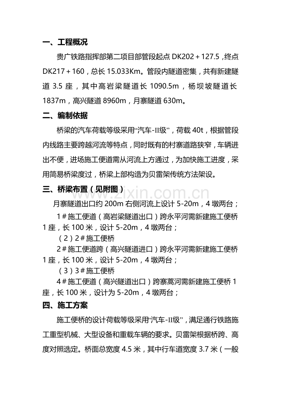 贝雷桥施工技术方案.doc_第2页