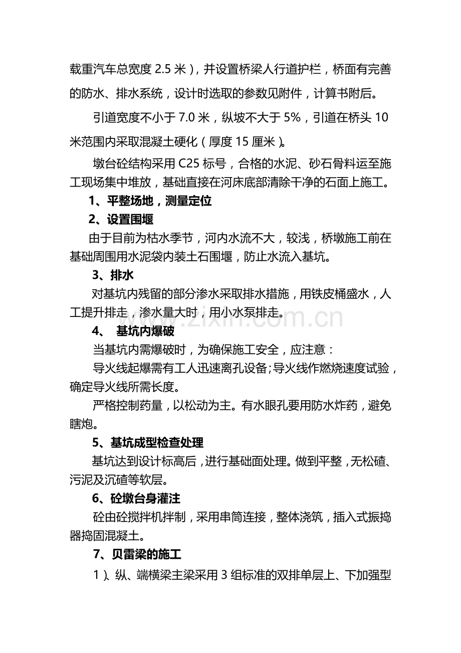 贝雷桥施工技术方案.doc_第3页