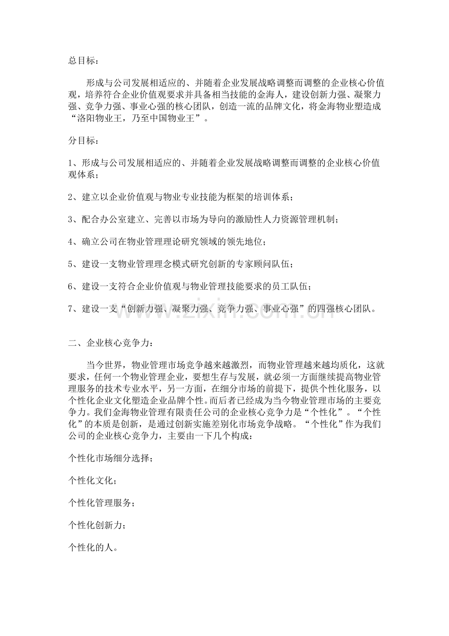 金海物业企业文化建设方案.doc_第2页