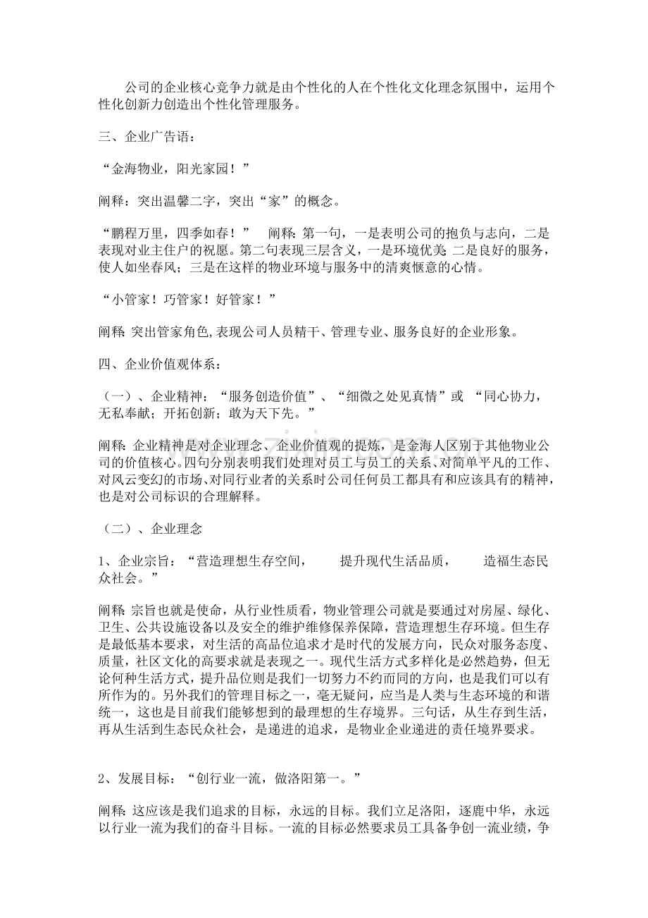 金海物业企业文化建设方案.doc_第3页