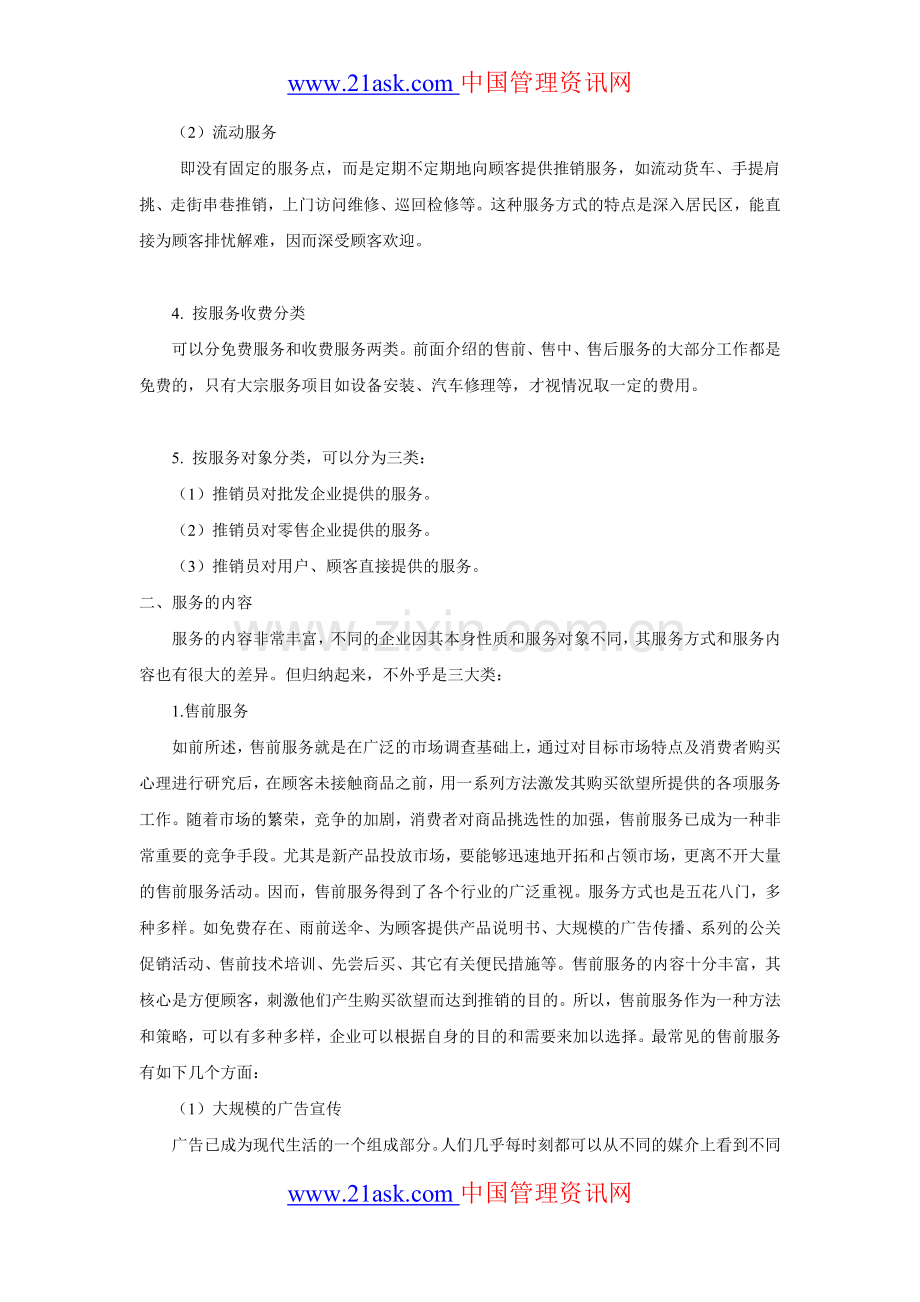 服务营销与客户服务管理.doc_第3页