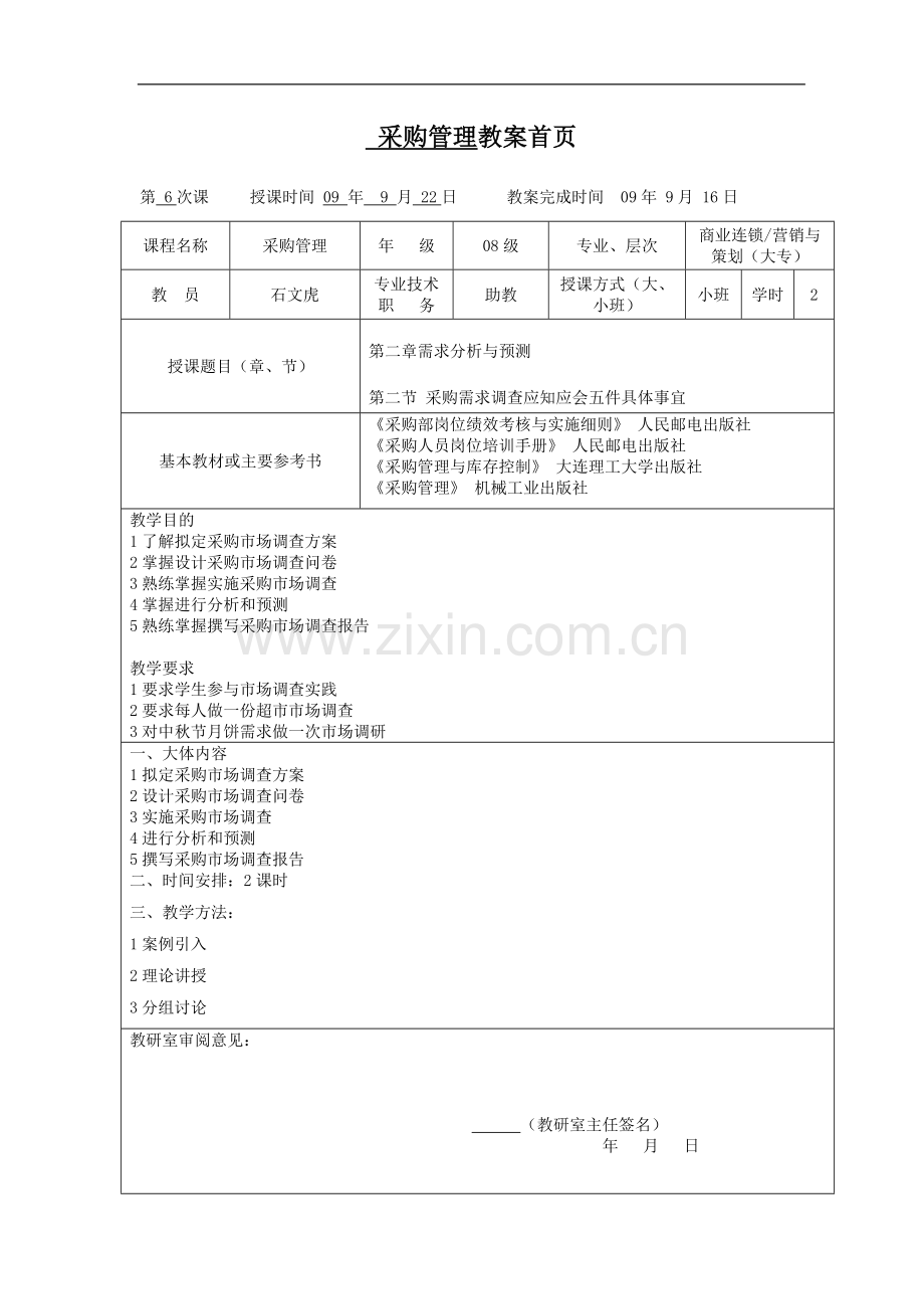 教案采购管理6.doc_第1页