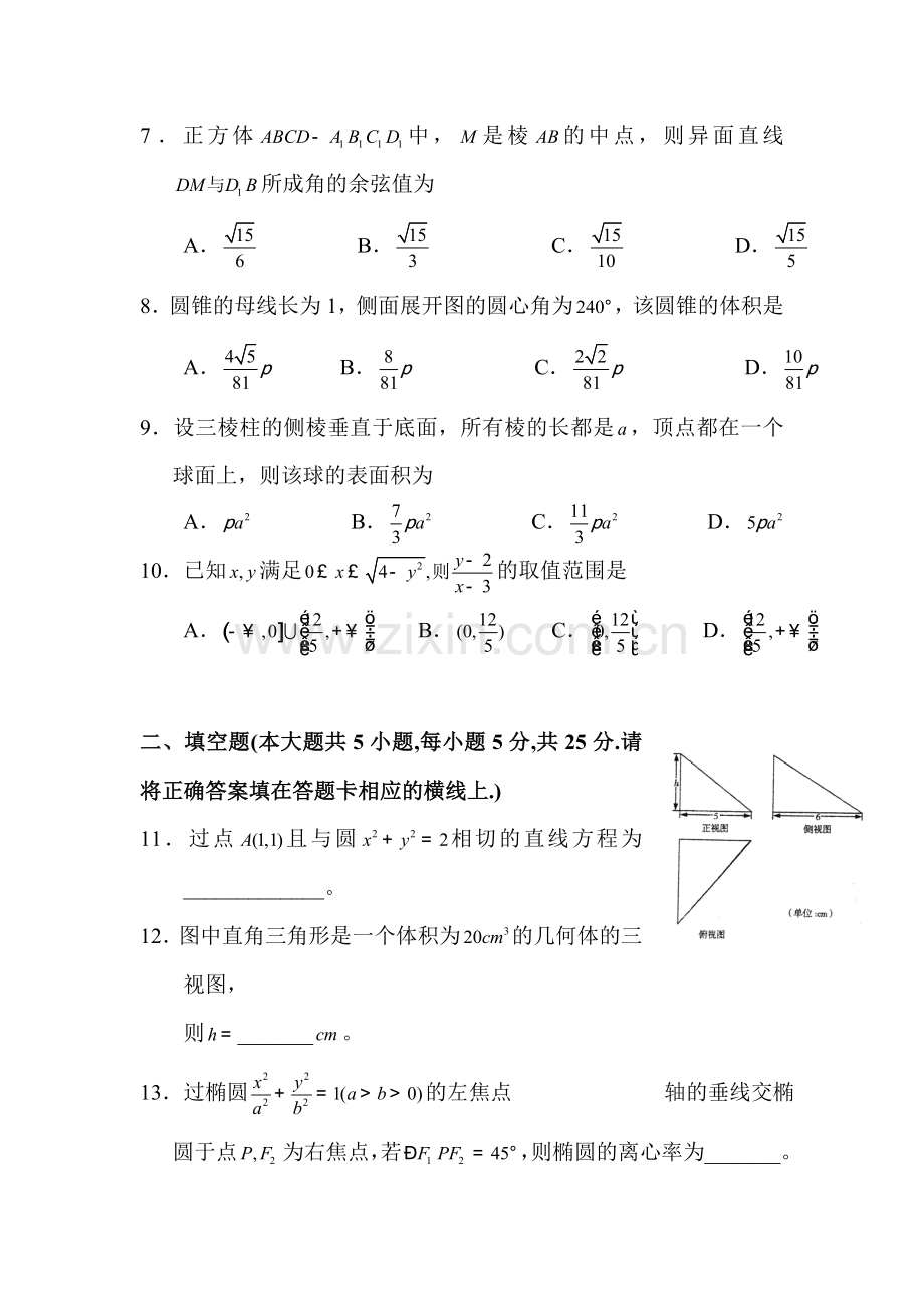 高二数学上册10月月考调研测试题5.doc_第2页