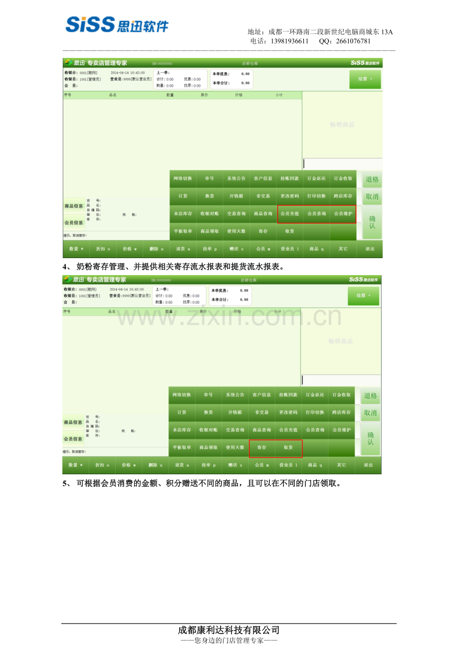 思迅专卖管理专家连锁收银管理系统介绍.doc_第2页