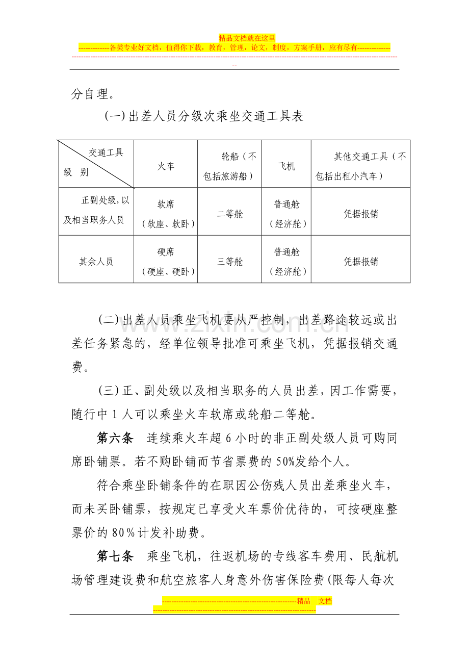 差旅费费管理办法.doc_第2页