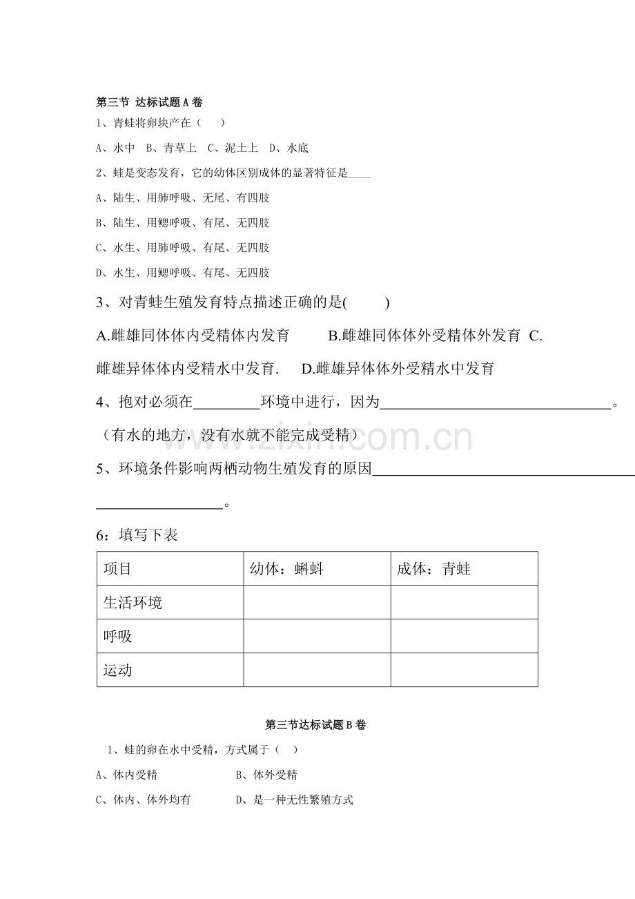 两栖动物的生殖和发育达标试题.doc_第1页