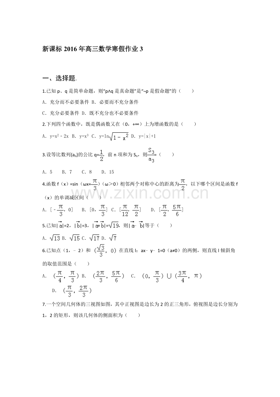 山东省2016年高三数学上册寒假作业3.doc_第1页