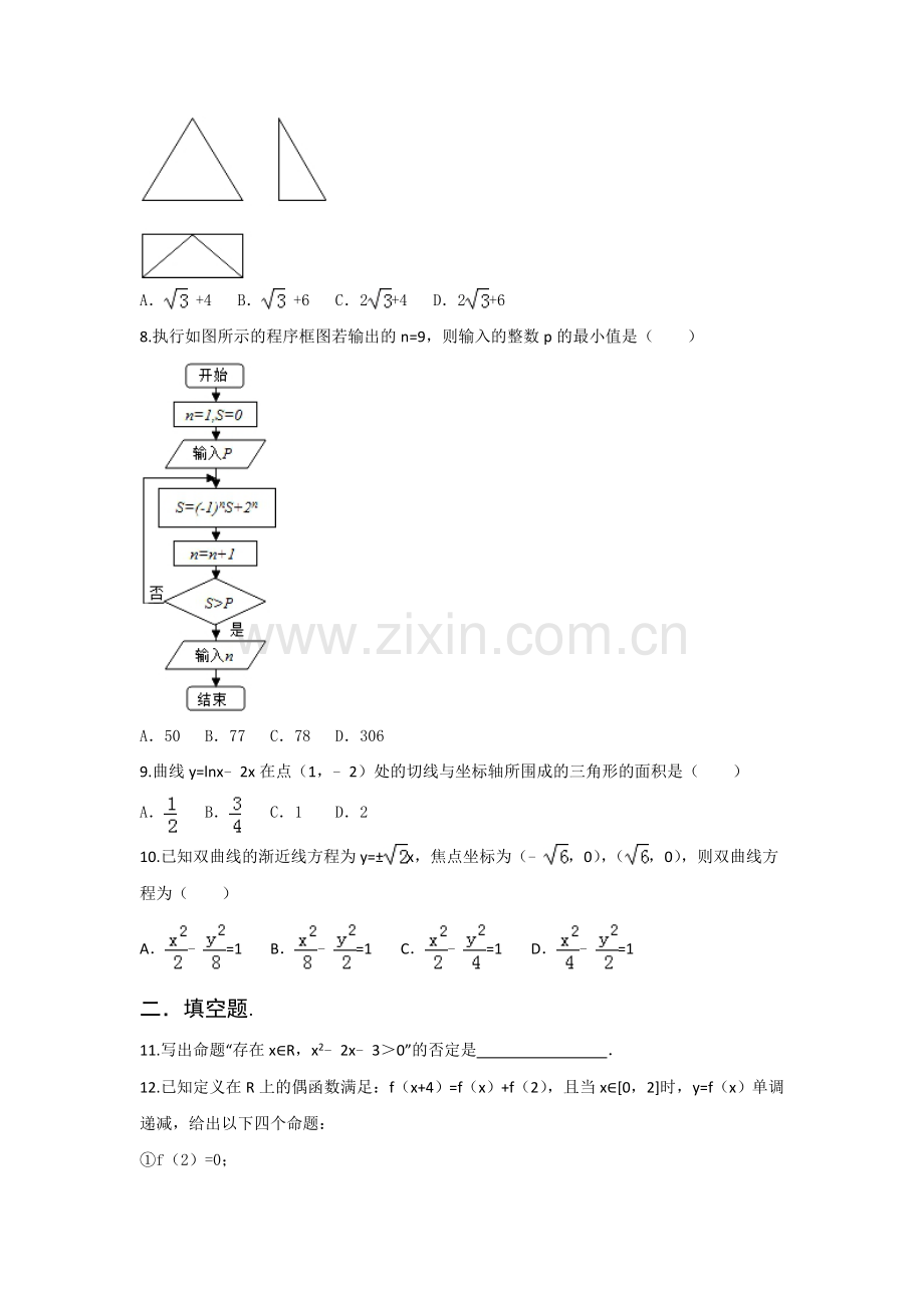 山东省2016年高三数学上册寒假作业3.doc_第2页