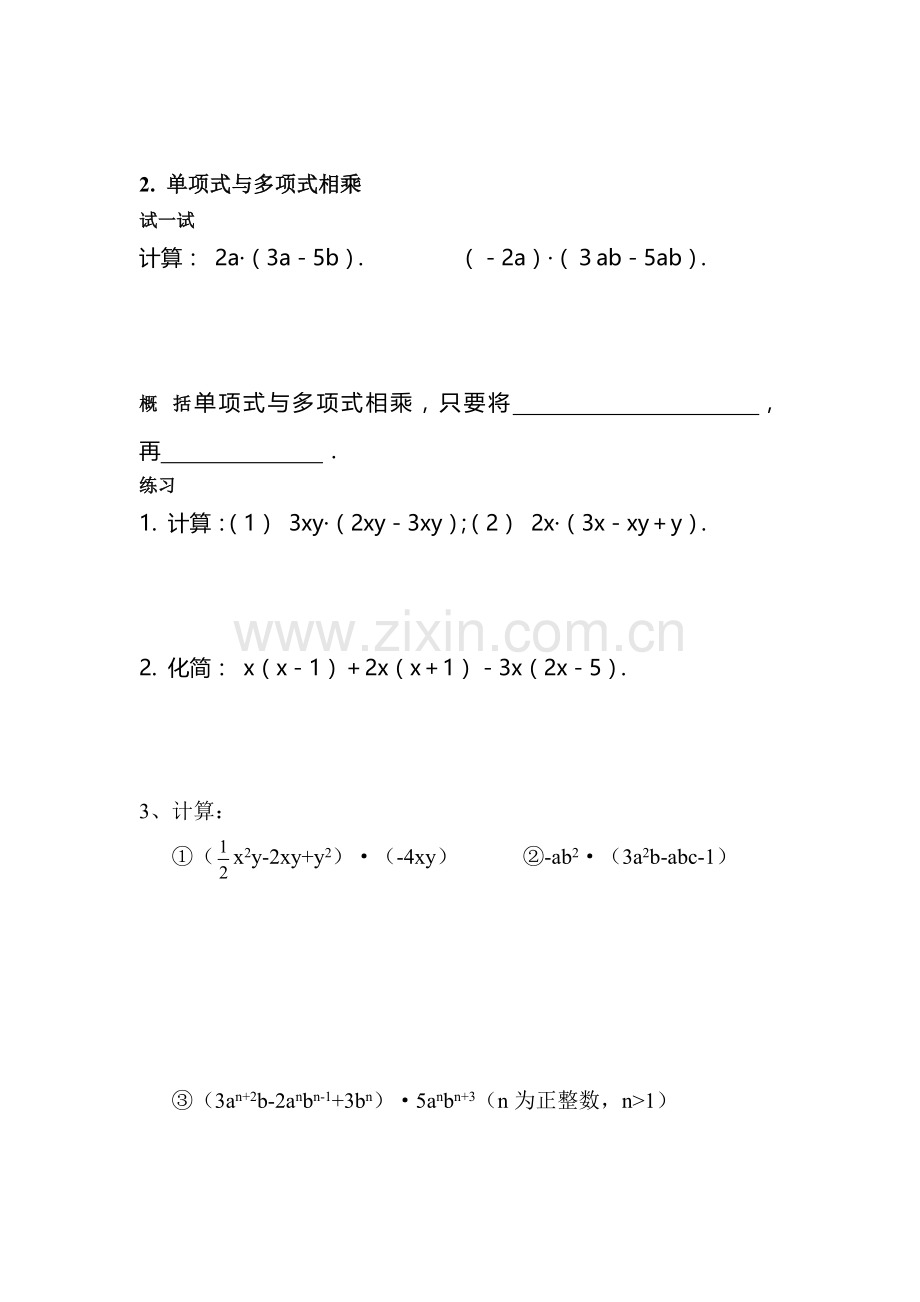 单项式与多项式相乘随堂测试.doc_第1页