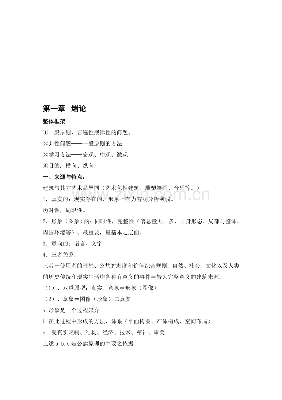 公共建筑设计原理.doc_第1页