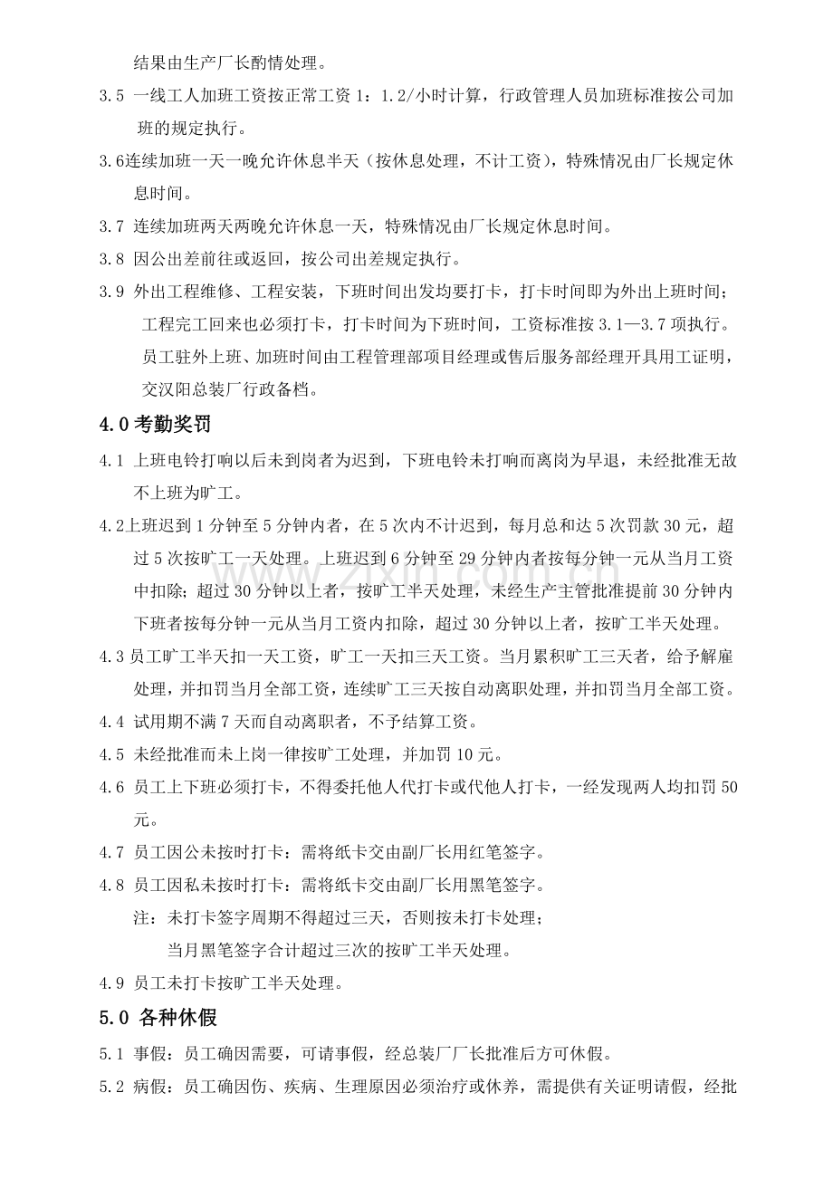 汉句号装饰工程有限责任公司文件员工考勤管理制度.doc_第2页