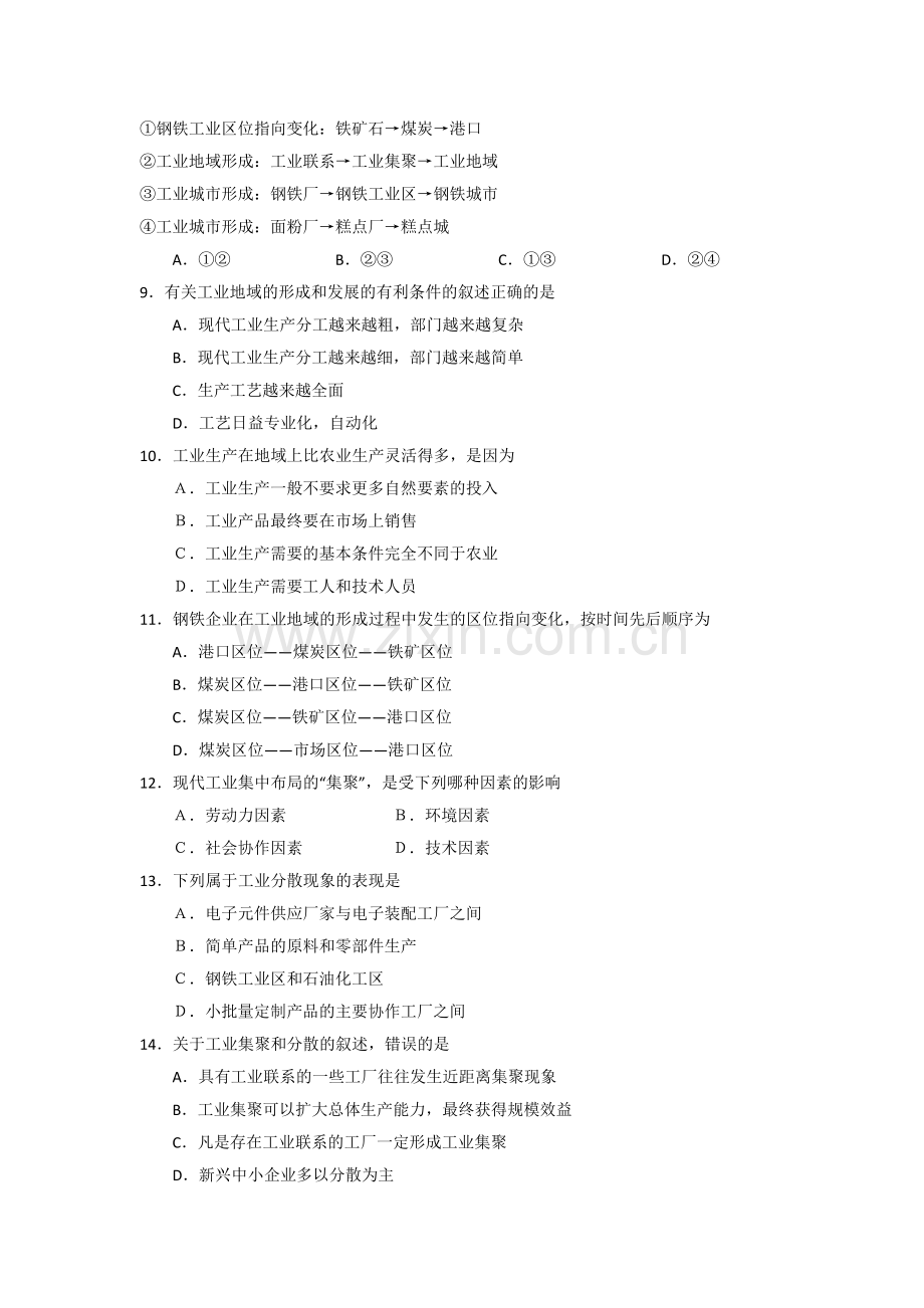 2015-2016学年高一地理下册必修2单元检测题18.doc_第2页