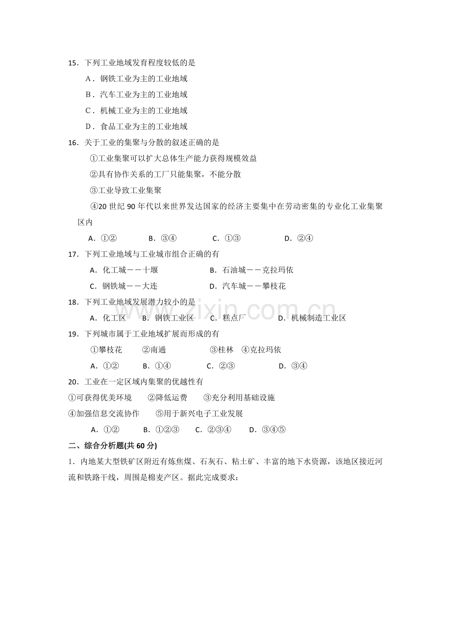 2015-2016学年高一地理下册必修2单元检测题18.doc_第3页