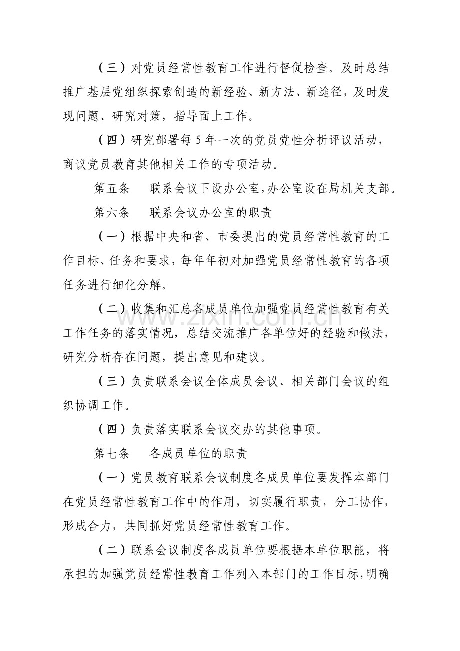 党员教育联系会议制度.doc_第2页