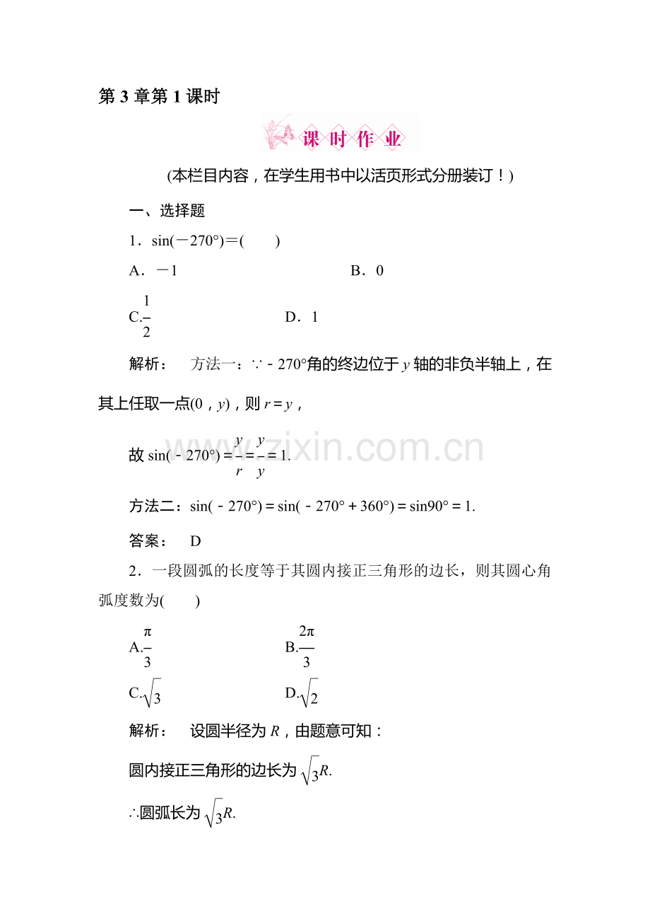 高三文科数学考点测试题8.doc_第1页