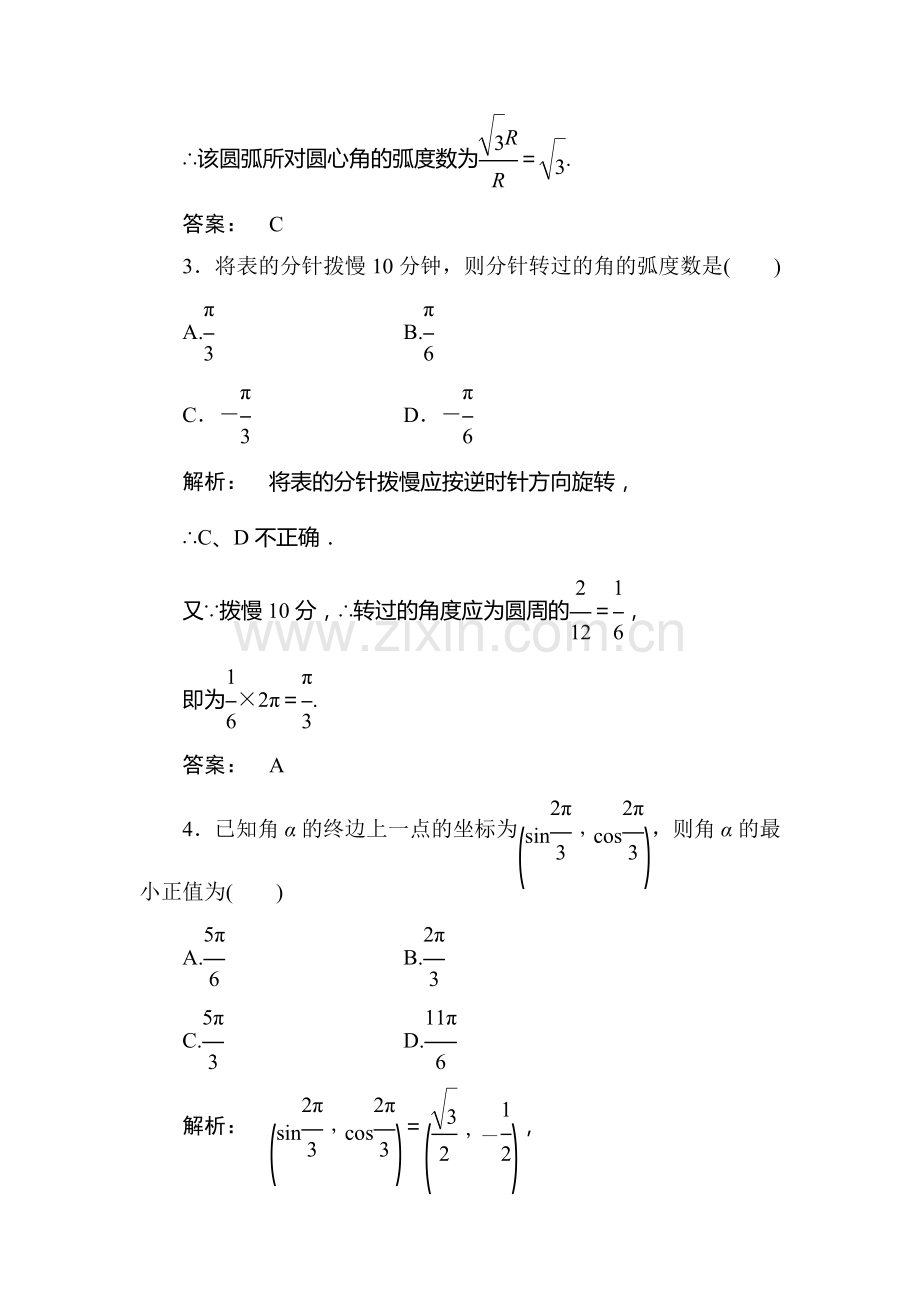 高三文科数学考点测试题8.doc_第2页