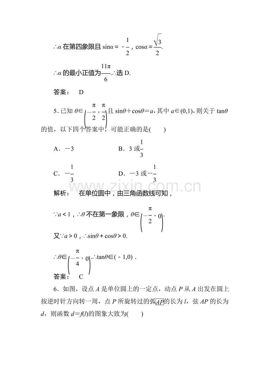 高三文科数学考点测试题8.doc_第3页