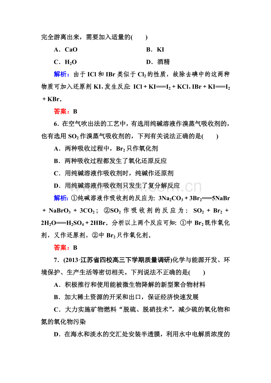 2015届高考化学第一轮知识点复习题26.doc_第3页