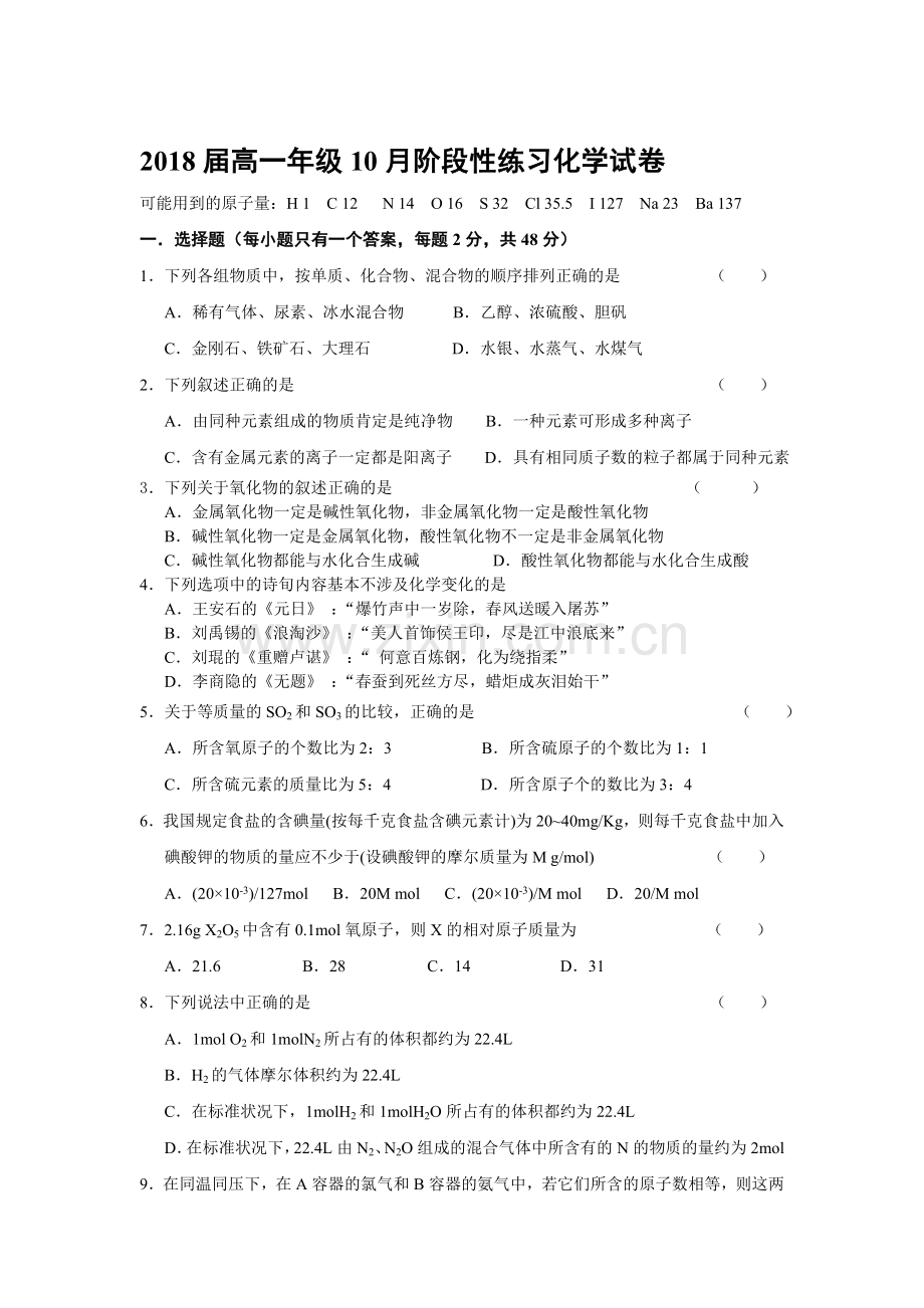 高一化学上册10月阶段性练习题.doc_第1页