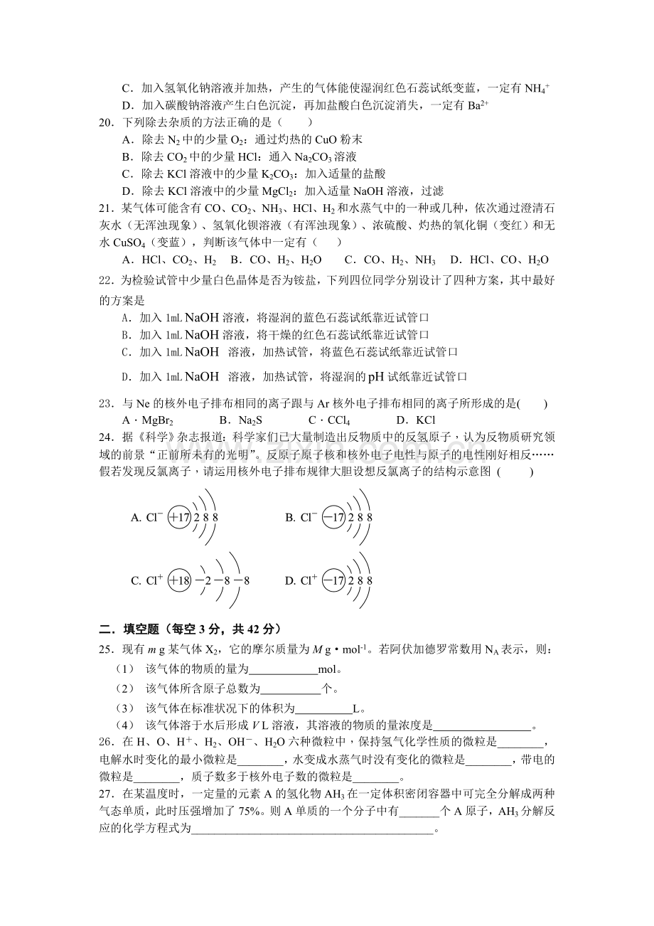 高一化学上册10月阶段性练习题.doc_第3页