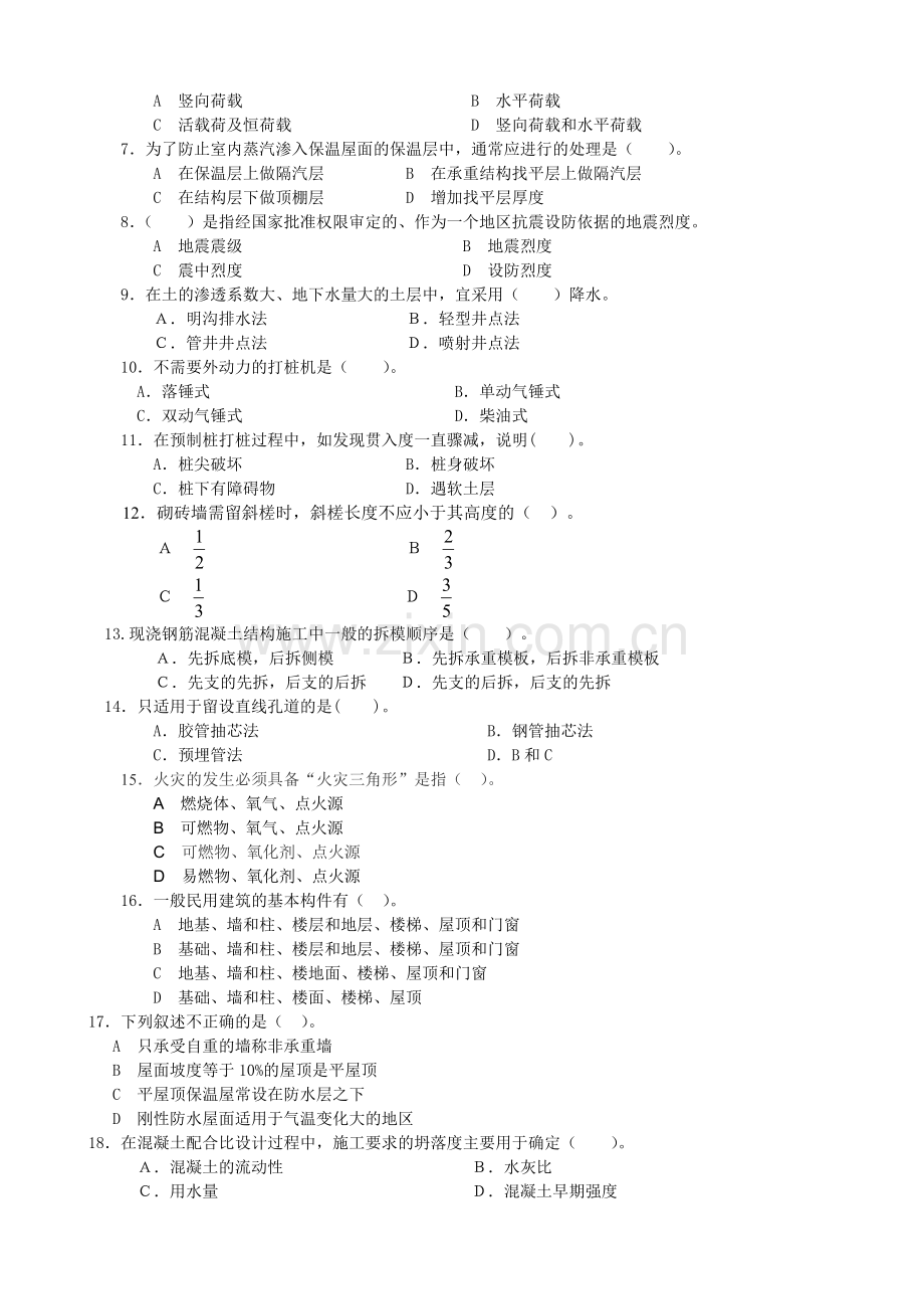 房屋建筑工程管理与实务模拟题二.doc_第2页