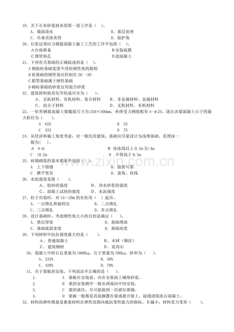 房屋建筑工程管理与实务模拟题二.doc_第3页