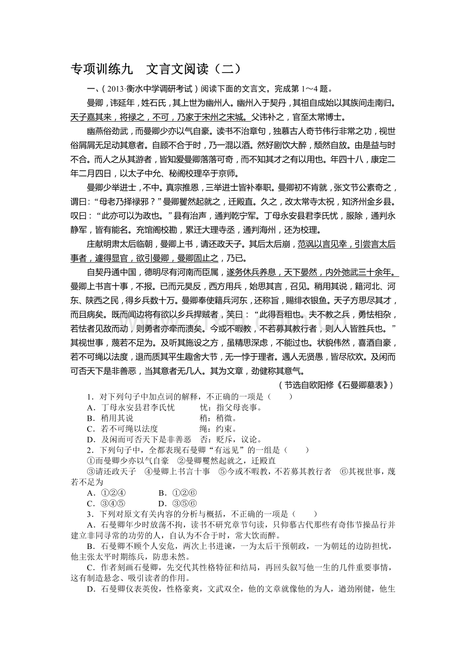 高三语文考点复习专项训练题33.doc_第1页