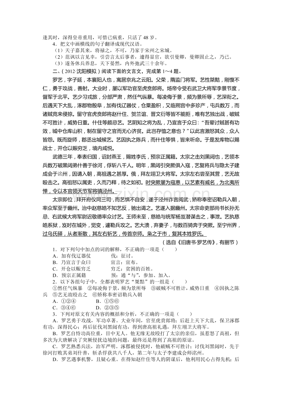 高三语文考点复习专项训练题33.doc_第2页