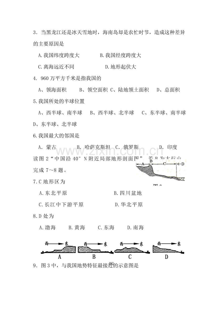 安徽省桐城市2016—2017学年度八年级地理上册第一次月考试题.doc_第2页