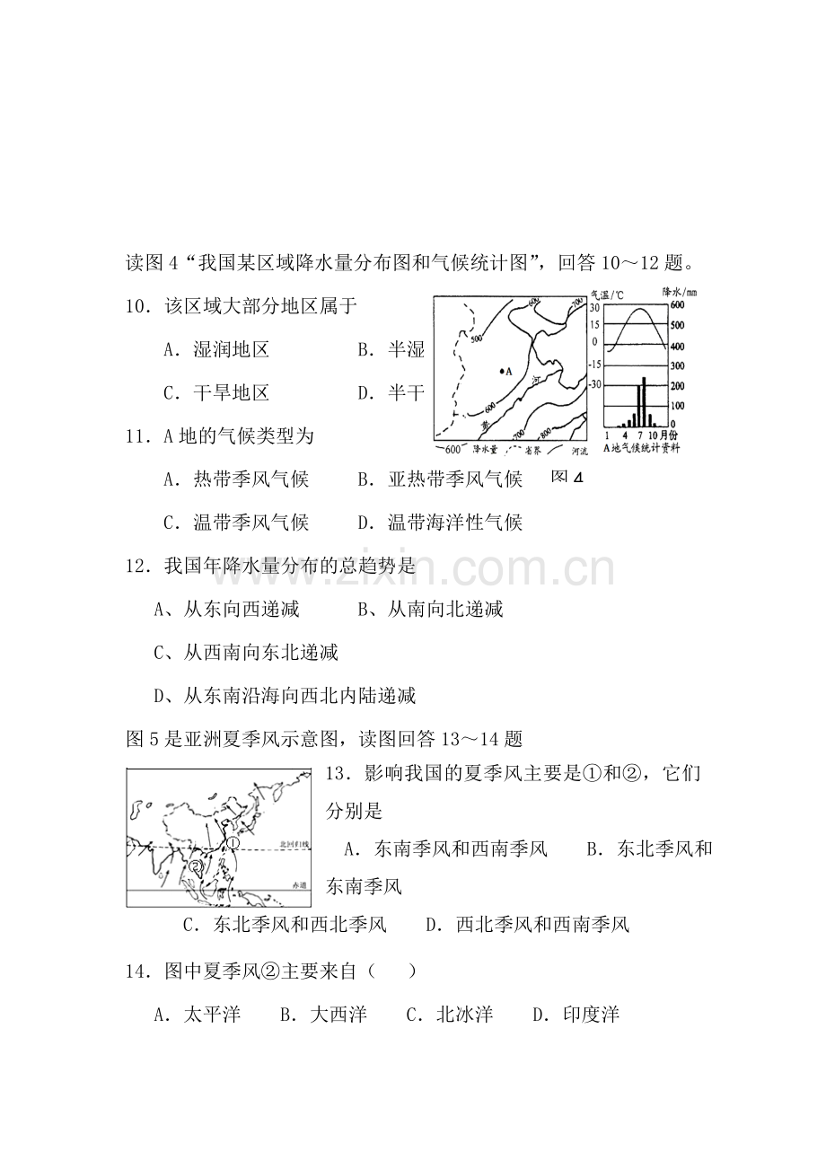 安徽省桐城市2016—2017学年度八年级地理上册第一次月考试题.doc_第3页