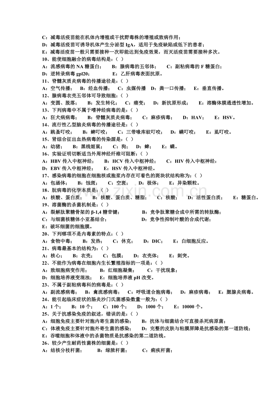 医学微生物学期末考试卷一.doc_第2页