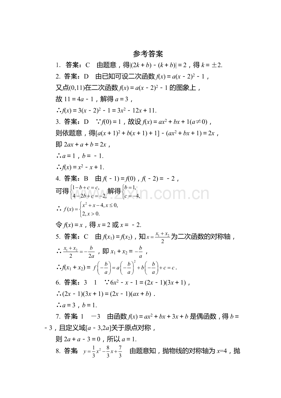 2017-2018学年高一数学上册课后导练习题19.doc_第3页